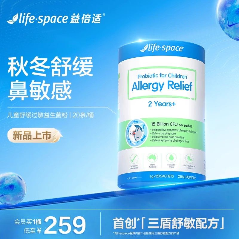 lifespace益倍适澳洲进口小鼻安儿童喷嚏鼻痒鼻敏益生菌条装冲泡