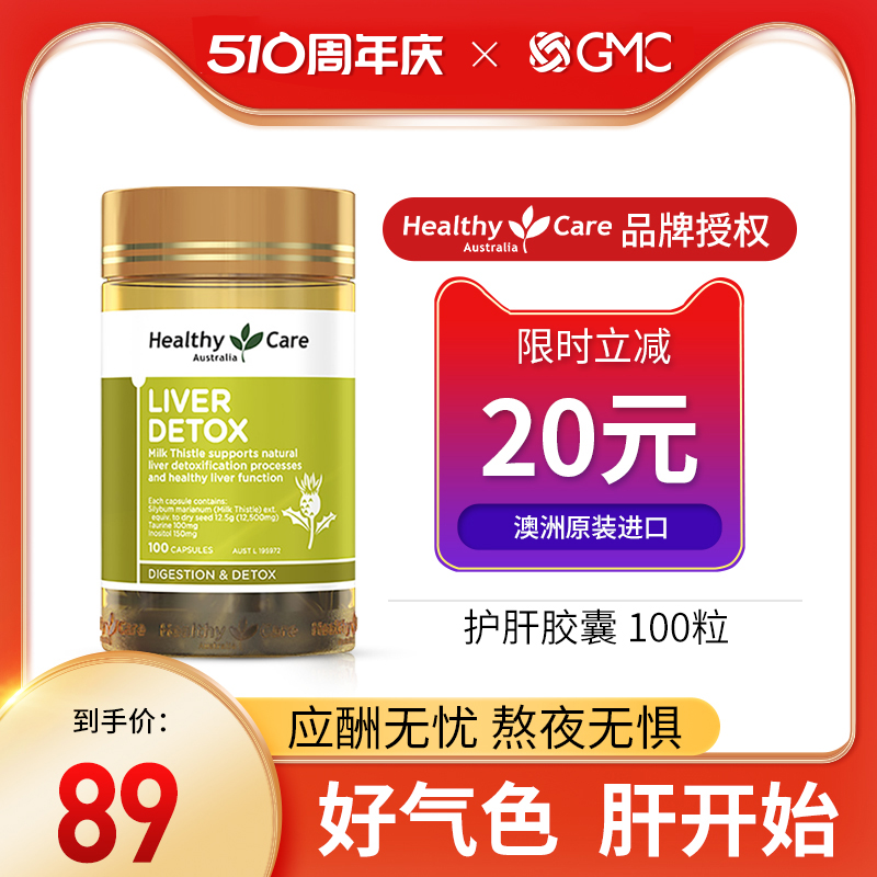 澳洲奶蓟草HealthyCare