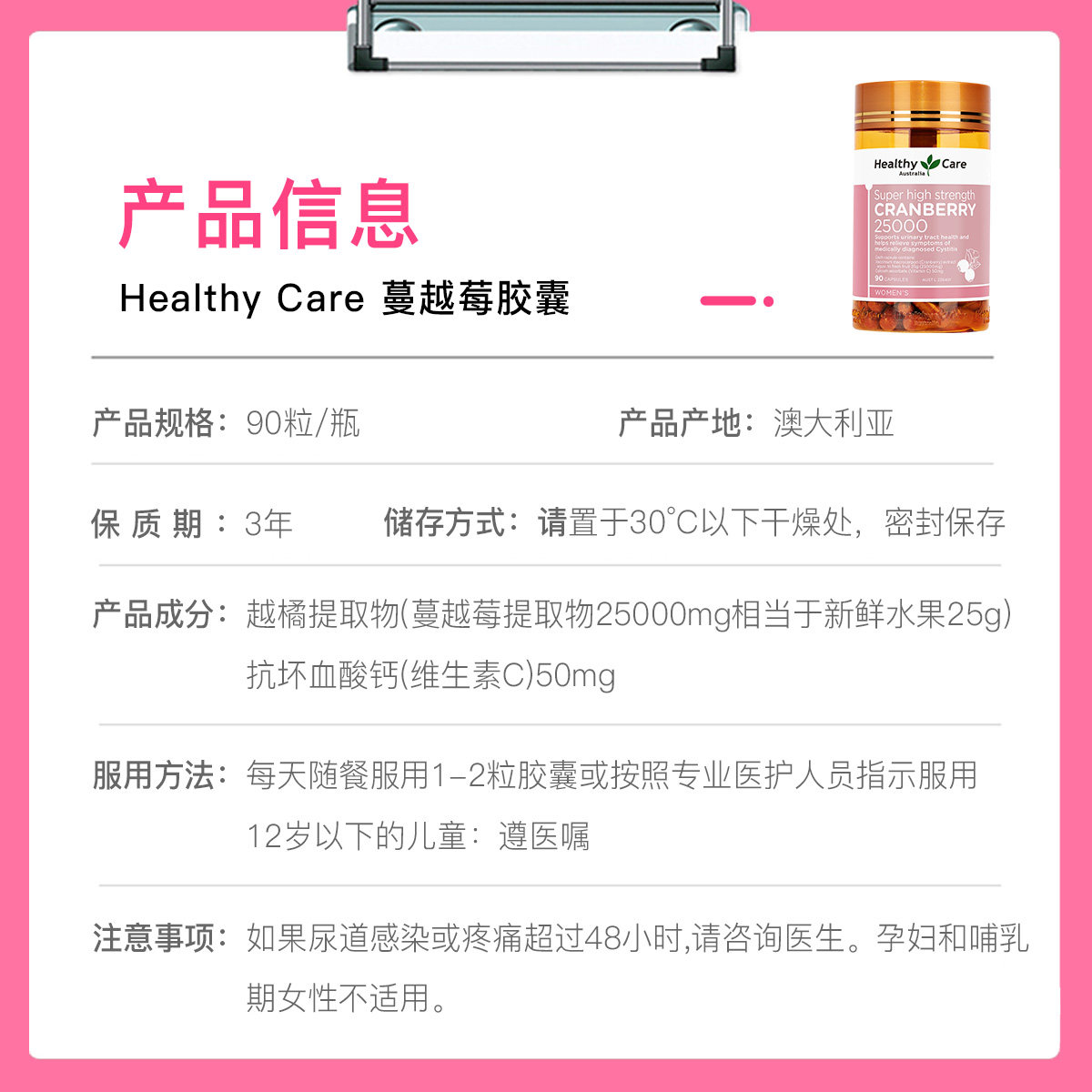 Healthy Care蔓越莓胶囊保养品女生私密护理保健品90粒