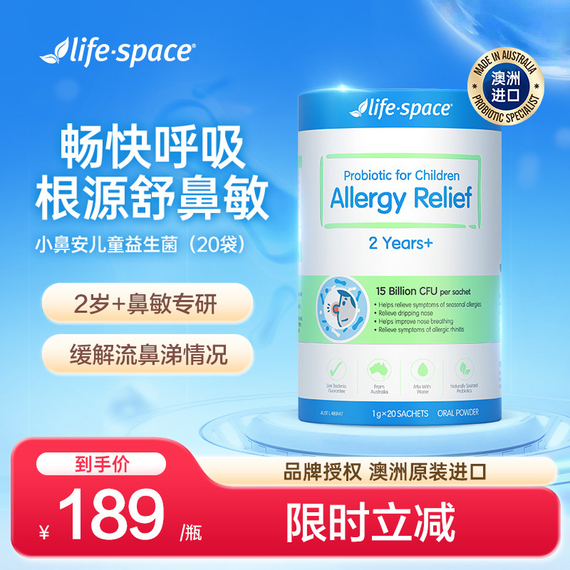 lifespace益倍适小鼻安儿童喷嚏鼻痒鼻敏益生菌条装冲泡