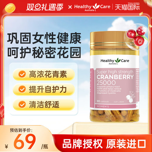 HealthyCare蔓越莓精华胶囊90粒