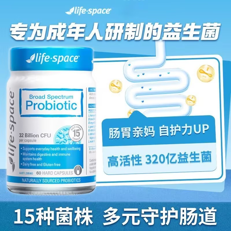 LifeSpace成人广谱益生菌胶囊
