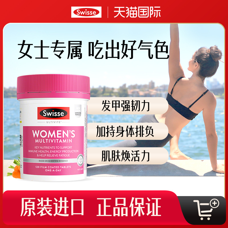 swisse女士复合维生素120粒