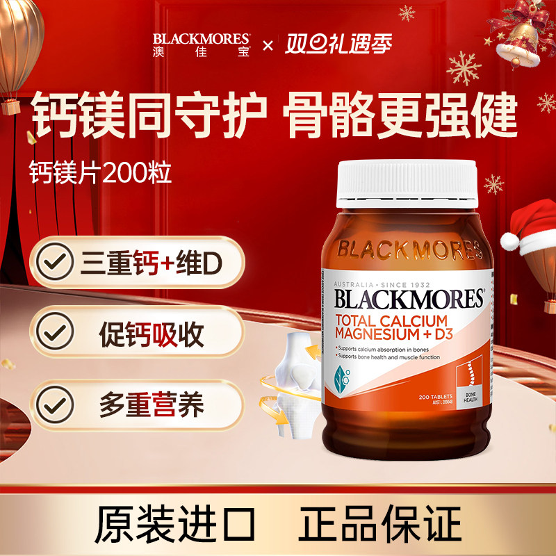 Blackmores澳佳宝钙镁片复合维生素D3青少年成人补钙200片正品