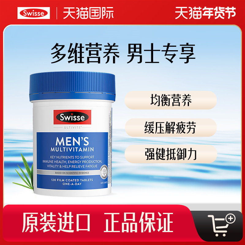 澳洲swisse男性复合维生素片b族维生素b2斯维斯官方正品强免疫力