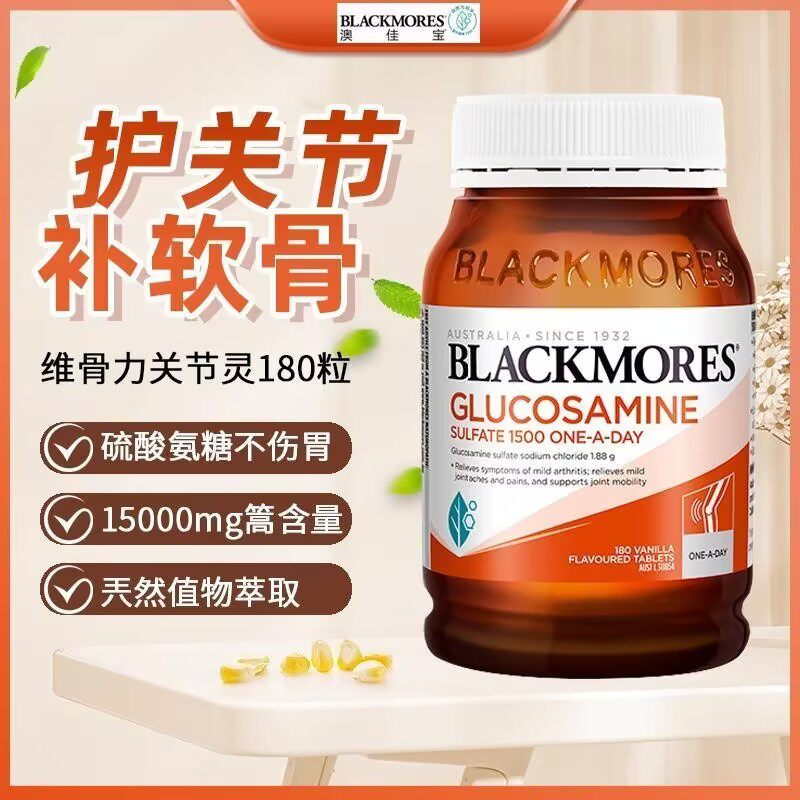 Blackmores+澳佳宝维骨力180片