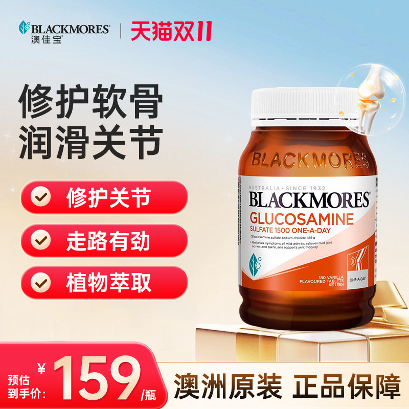 Blackmores+澳佳宝维骨力180片