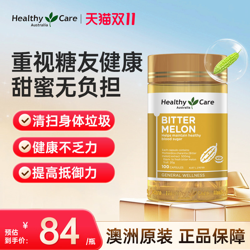 Healthy Care苦瓜素精华胶囊植物萃取辅助平衡血糖清热消暑100粒