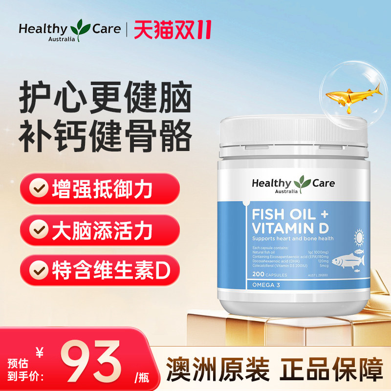 HEALTHYCARE鱼油+维生素D胶囊200粒