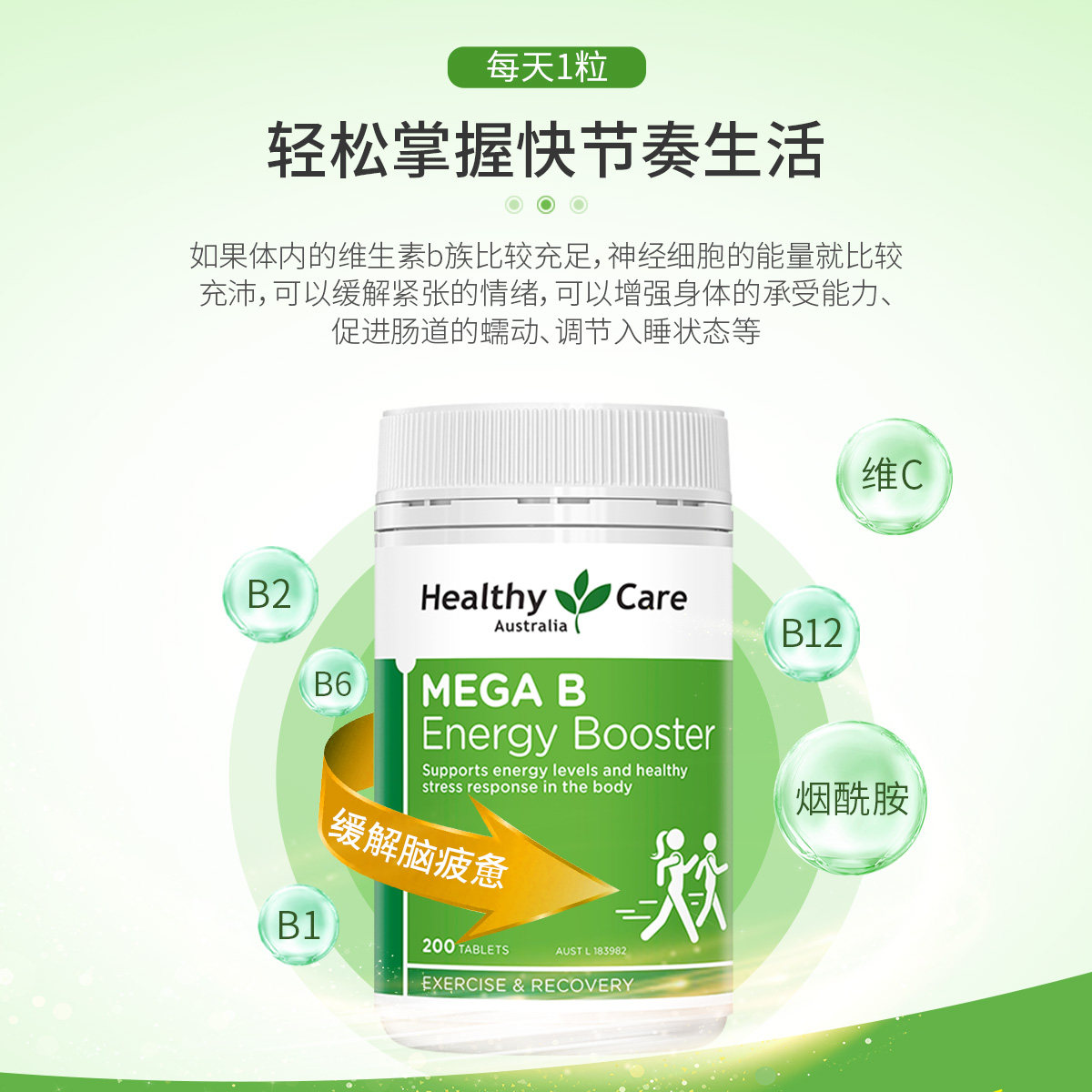 HEALTHYCARE复合维生素B胶囊200粒