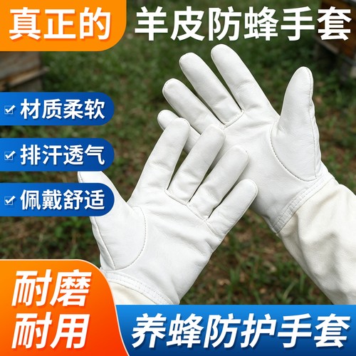 羊皮防蜂手套长款透气耐磨