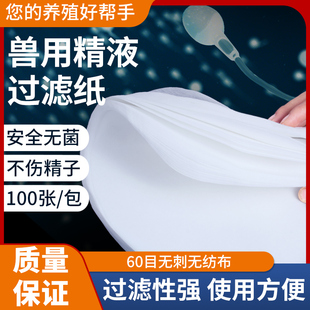 过滤纸采精袋猪精稀释液采集套装兽用精液过滤收集猪人工授精设备