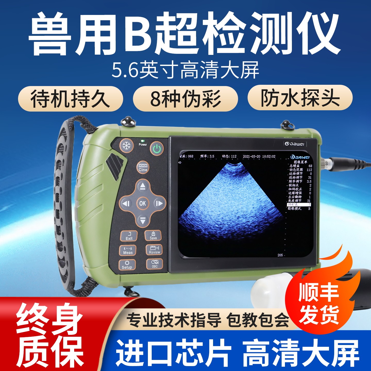 兽用B超机便携彩色排卵检测