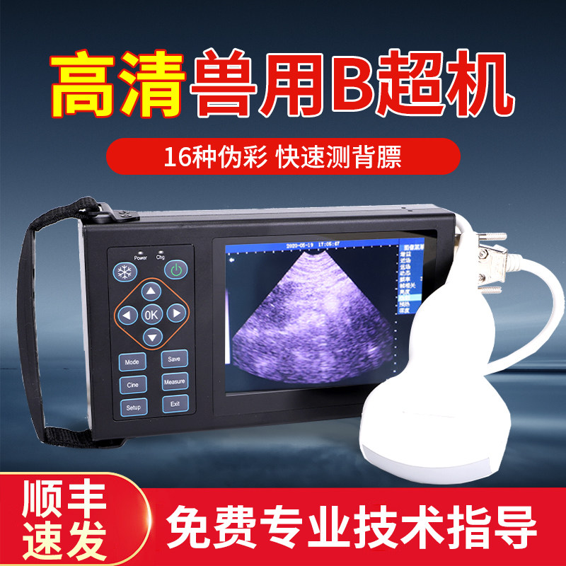 猪博士兽用b超机牛羊测孕仪器猪用b超机畜牧必超机高清便携检孕仪高性价比高么？