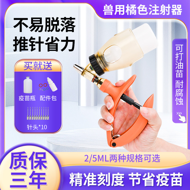 兽用连续注射器猪用打疫苗神器