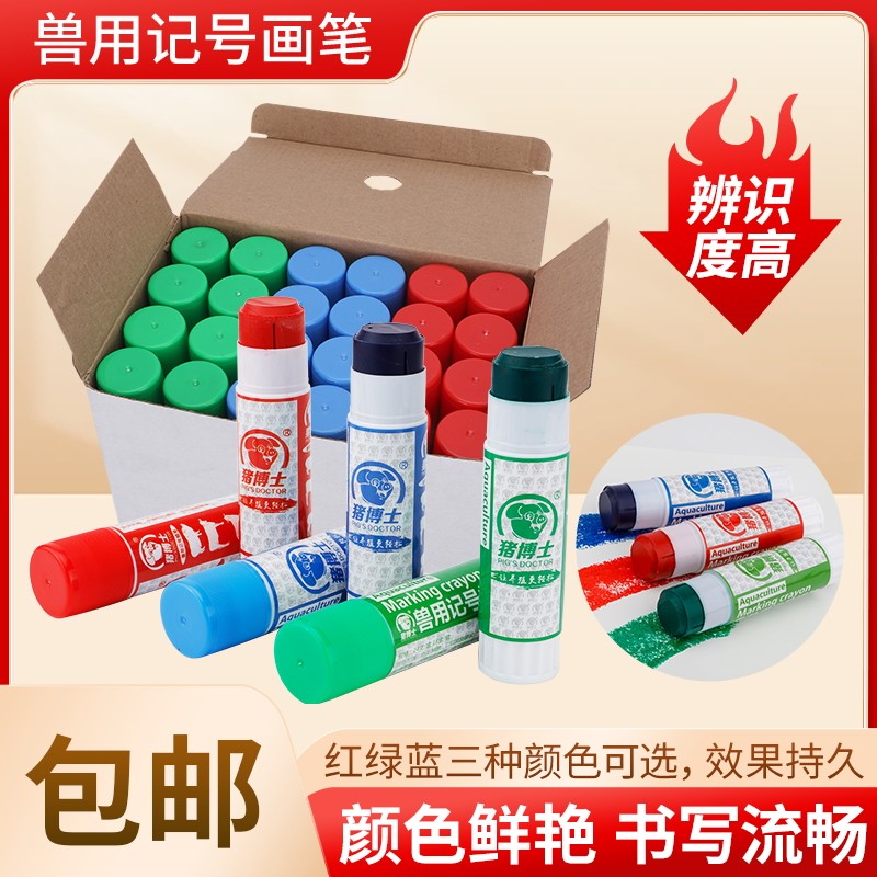 猪博士猪用画笔大号蜡笔记号笔兽用牛羊专用标记画畜牧养殖设备,畜牧/养殖物资,养殖标记笔,淘宝优惠券,粉丝福利购,淘宝优惠卷