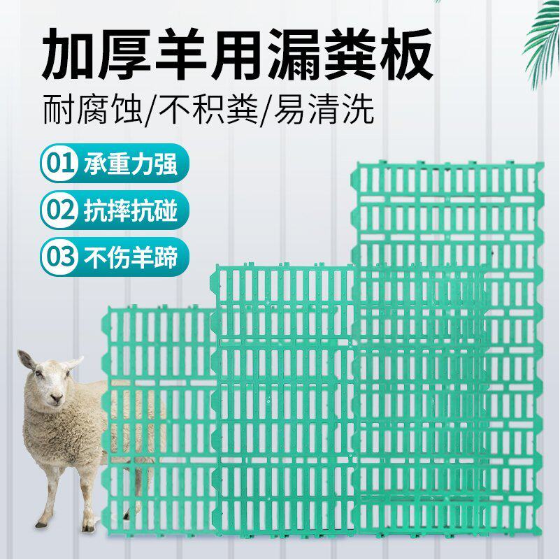 羊用漏粪板养羊用的漏粪板猪圈羊棚羊栏塑料羊床板漏粪板养殖设备