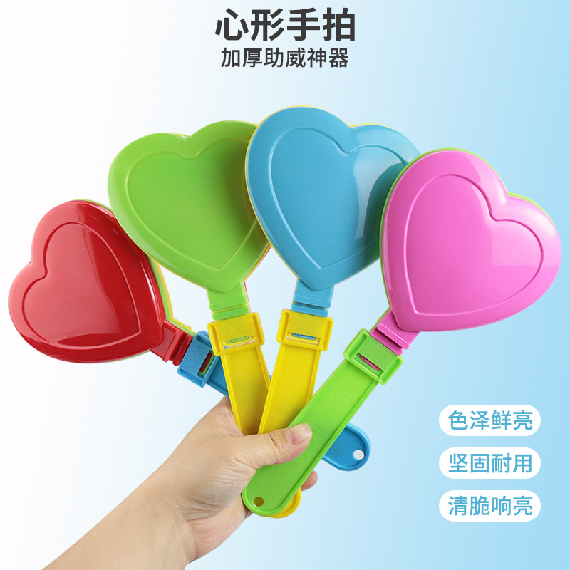 大号加厚心形手拍加油气氛鼓掌器派对道具五角星巴掌塑料手掌