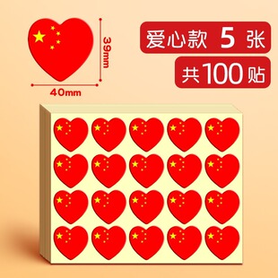 爱国贴纸 纹身贴纸节假日学生运动会脸贴活动脸部手臂贴贴纸脸贴