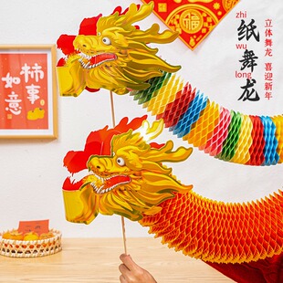 2026龙年新款结婚百变纸翻花五彩纸龙舞龙国风剪纸舞龙灯笼拉花