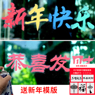 新年氛围装饰喷雪橱窗玻璃喷画不融化新年喷涂模版植物喷画装饰