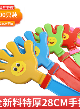 100个装28cm大号拍手器小手拍巴掌拍新塑料加厚手掌拍手拍掌鼓掌