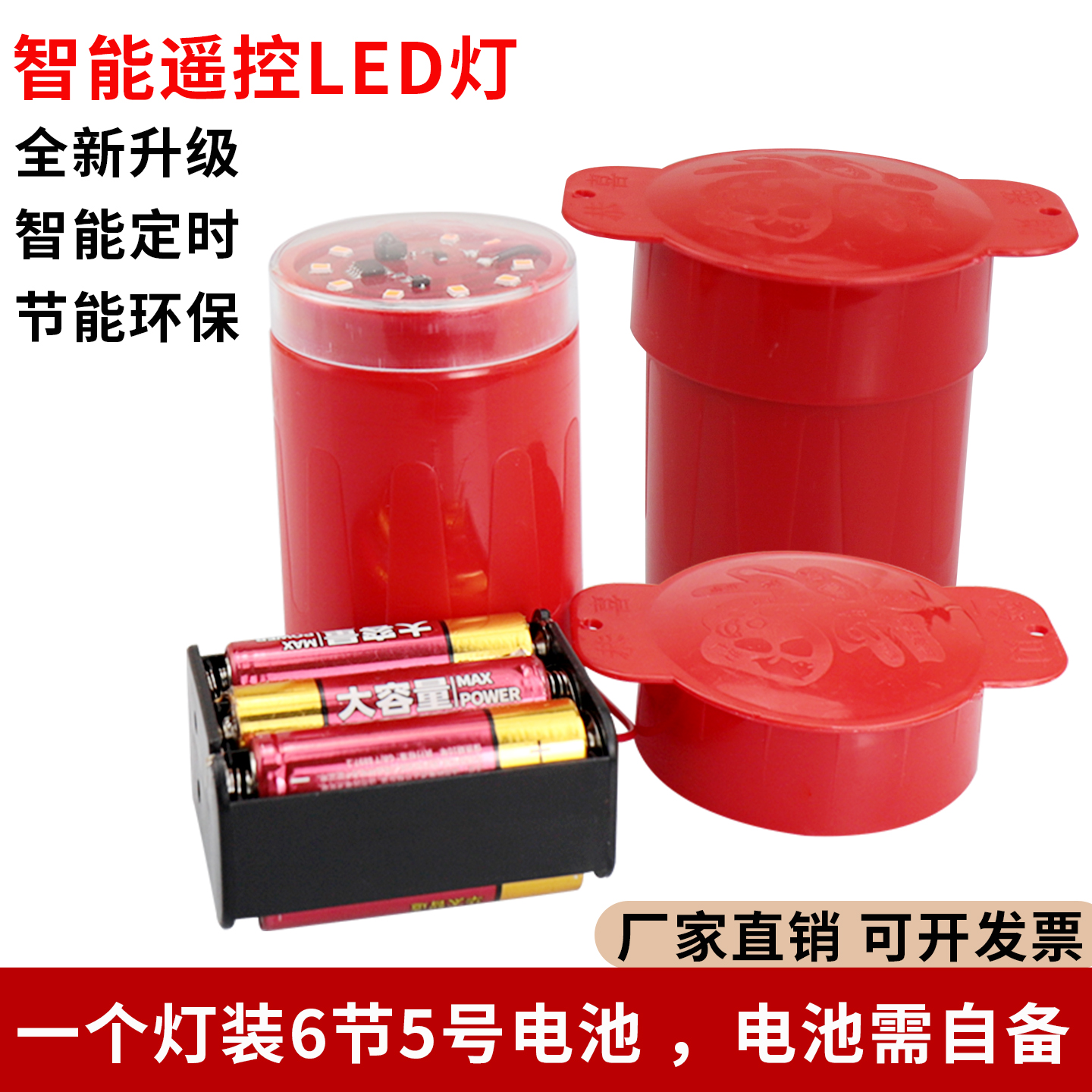 红光LED灯芯电池款遥控灯