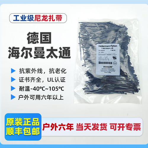 德国海尔曼太通工业高温汽车扎带