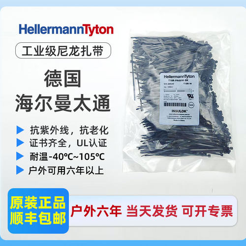 德国海尔曼太通工业高温汽车扎带
