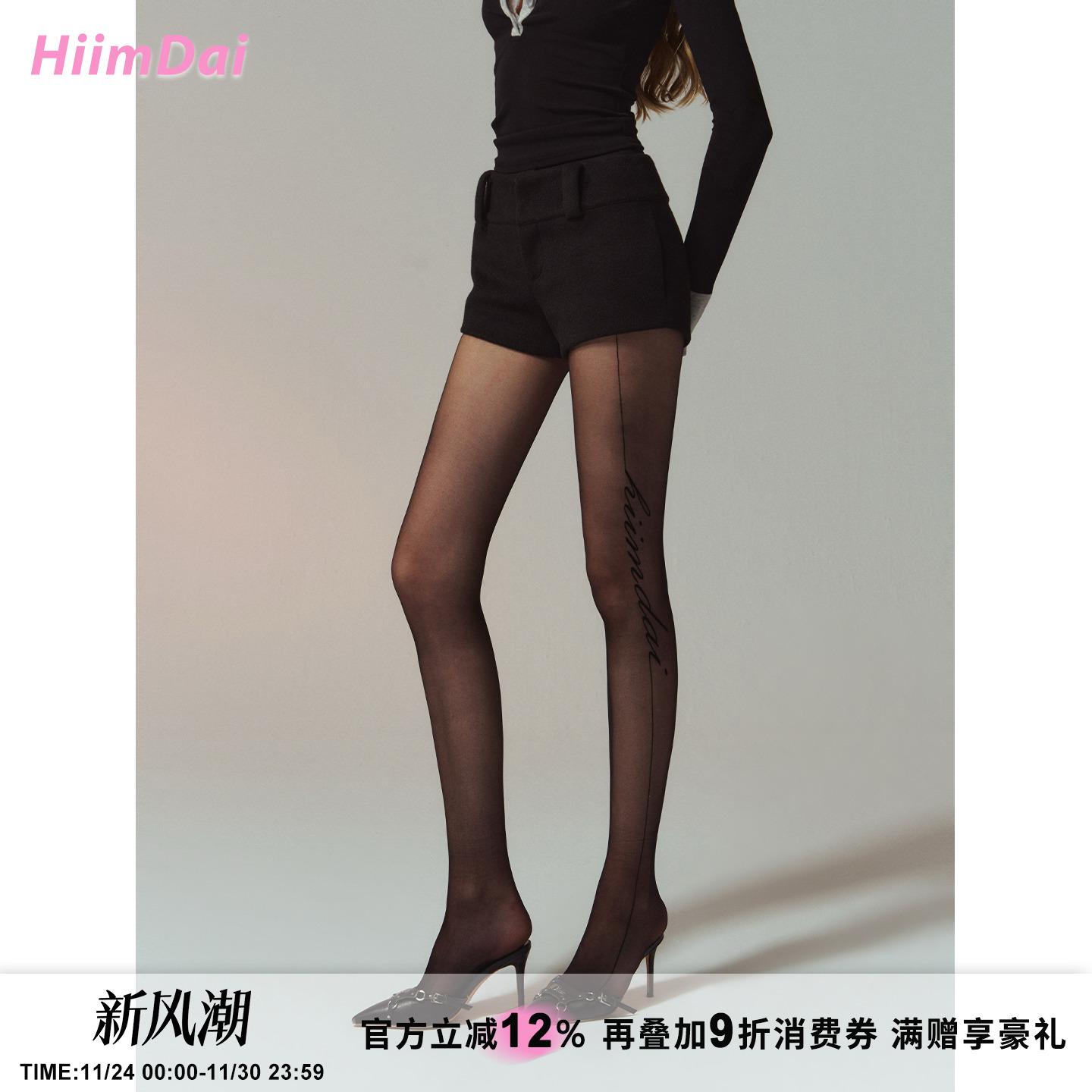 HiimDai定制30D高弹植绒丝袜