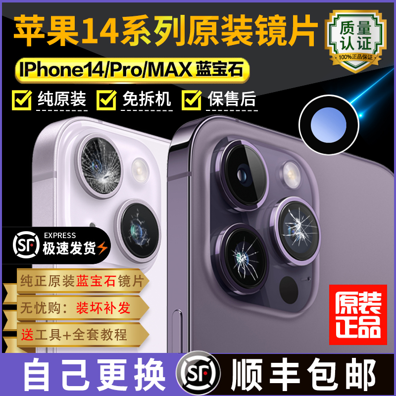 适用苹果14promax后摄像头镜片iphone14镜头玻璃14pm原装后置镜面