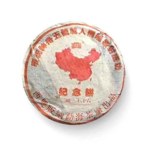 回收普洱茶大益2003年03年神舟五号普饼500克熟茶勐海茶厂云南