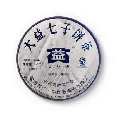 回收大益2008年802 7542青饼勐海茶厂云南七子饼普洱茶