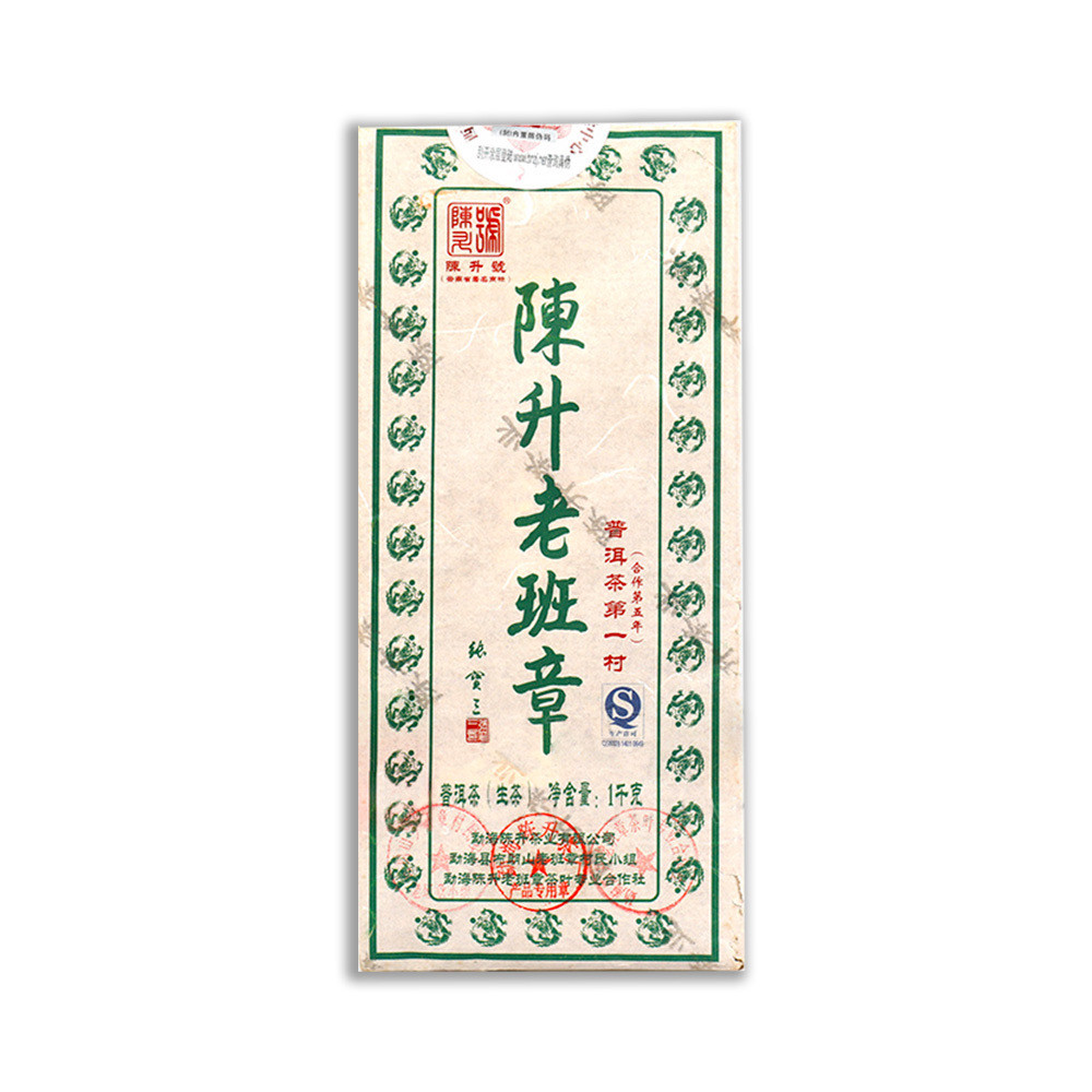 2012年陈升号老班章青砖1000克回收生茶陈升茶厂七子饼茶普洱茶
