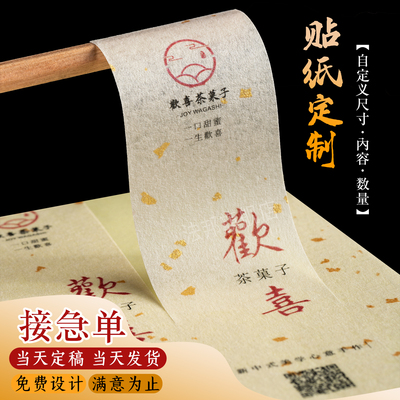 洒金不干胶贴纸定制古风贴纸