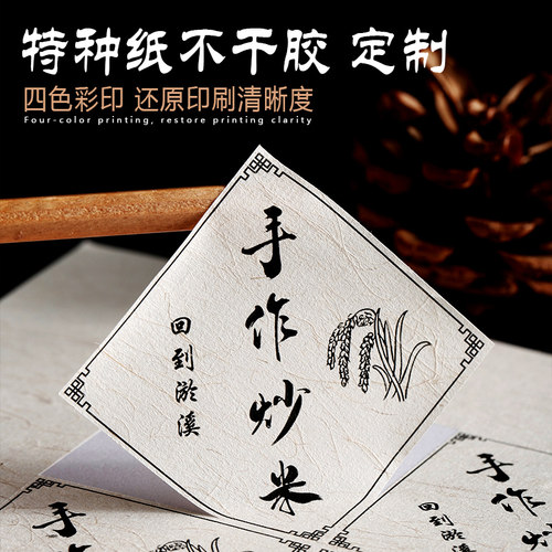 不干胶贴纸纤维宣纸定制封口贴