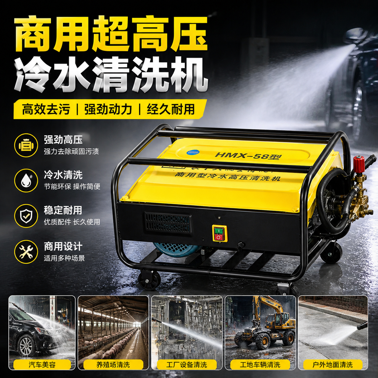 黑猫侠55型58商用高压220v清洗机大功率洗车机洗车店养殖泵头水枪