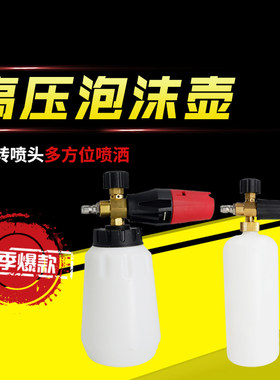 洗车机泡沫喷壶洗车高压