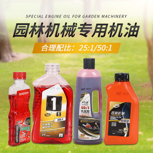 二冲程机油伐木锯油锯割草机喷雾器园林机械专用润滑油2T混合25:1