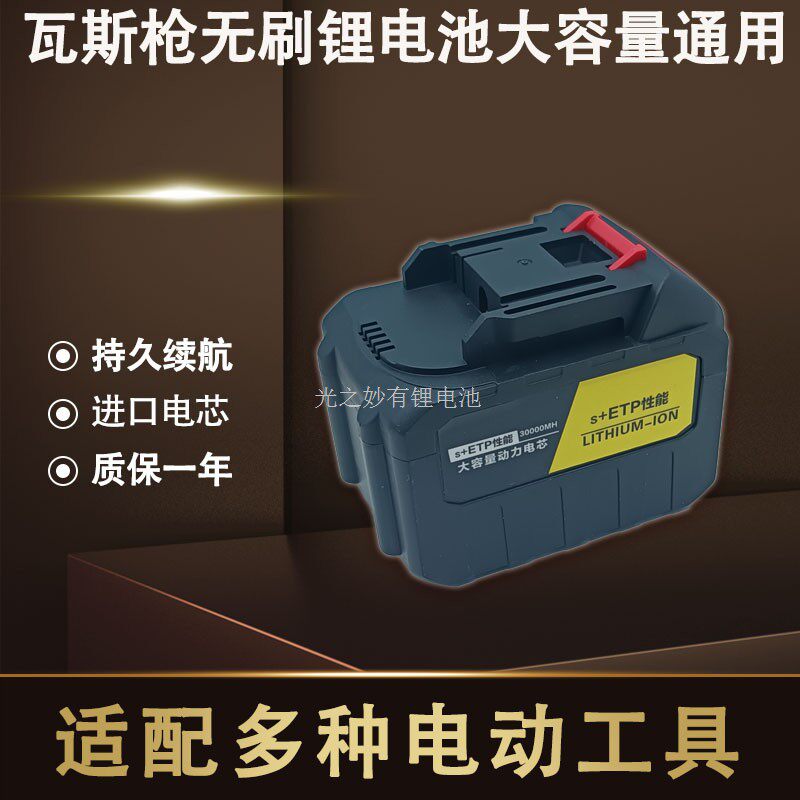 适用瓦斯射钉枪锂电池妙有水电工专用抢混凝土电动打钉枪气铝电池