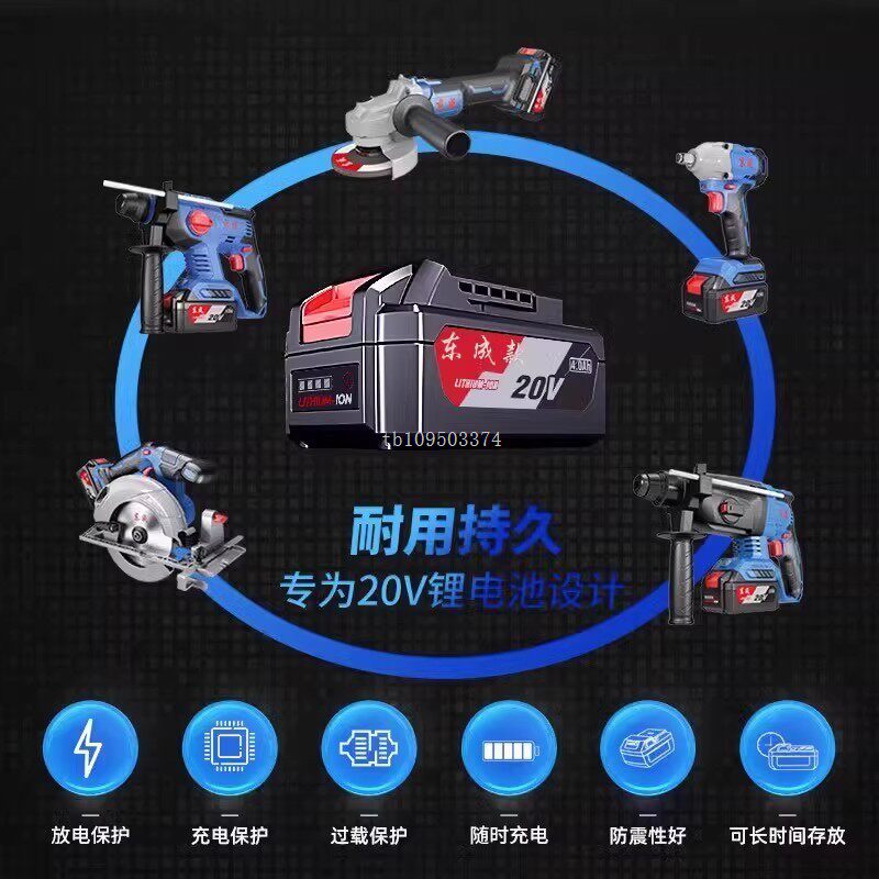 东成款18v通用锂电池电动扳手东城20v电池充电器手电钻角磨机电锤