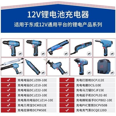 东成DCJZ09-10手电钻通用12V锂电池东城LB1220-1充电钻电池充电器