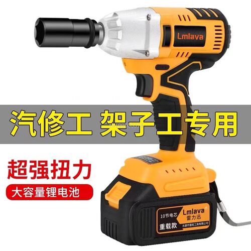 雷力迅Lmlava无刷电动扳手大扭力锂电风炮架子工冲击强力充电扳手