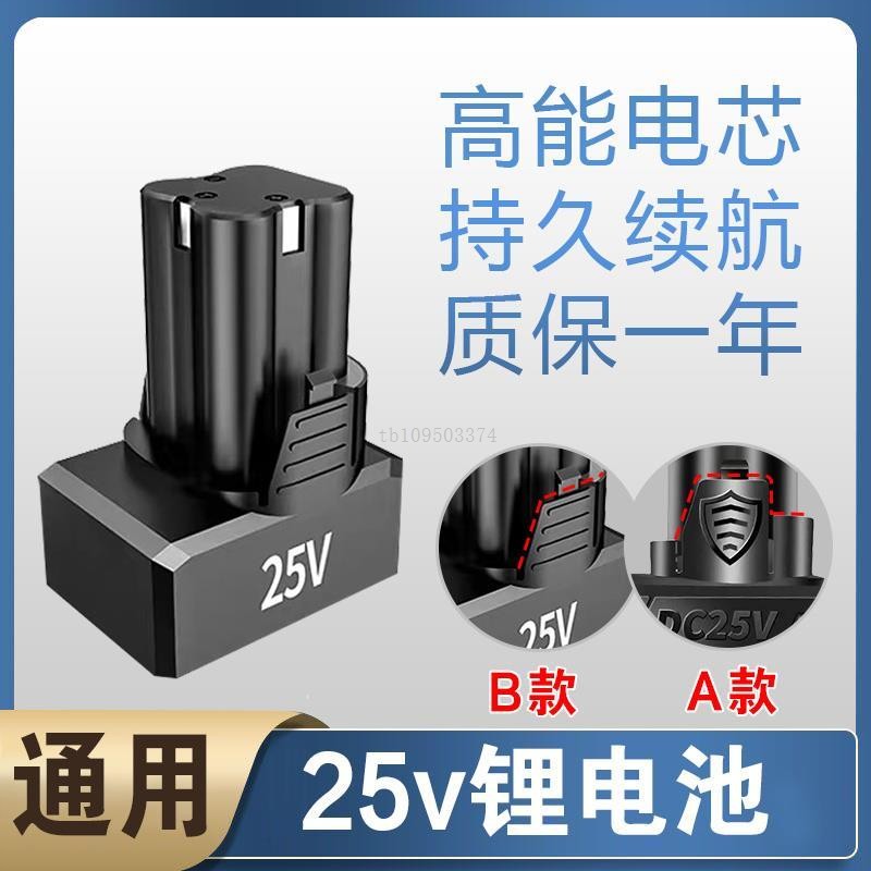 通用25V龙韵富格科麦斯虾牌锂电池手电钻电池充电手钻电转充电器图片