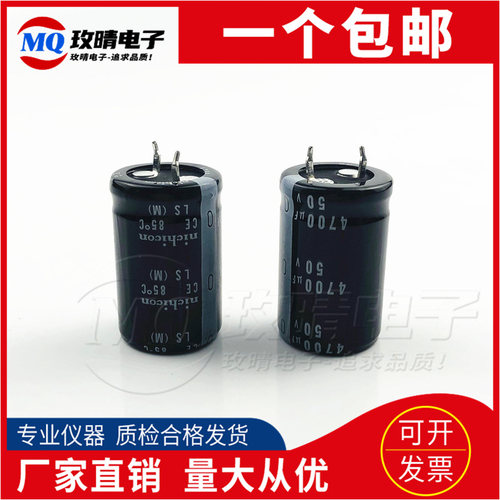 全新 尼吉康日本电容 50V4700UF 牛脚电容 高频低阻 大量现货包邮