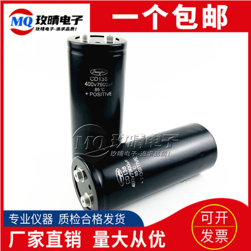 400V7500UF 电解电容400V7900UF 全新原装 江海变频器电容CD138