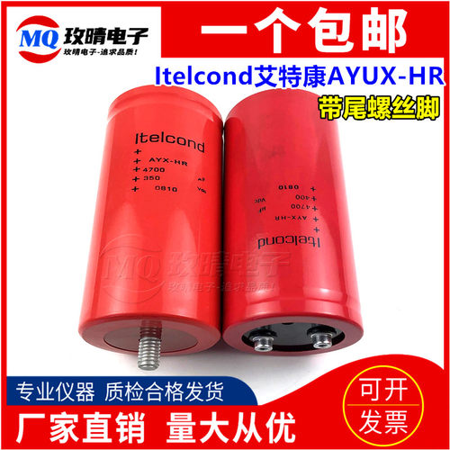 AYUX-HR 450V Itelcond艾特康350V4700UF意大利带尾螺丝 400v500v
