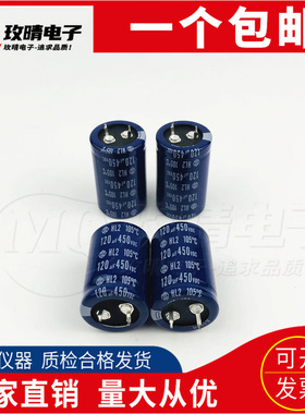 全新进口电容日本原装450V120UF HL2 蓝色 日立 现货可直拍包邮
