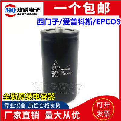 全新原装B43456-S9758-M1 400V7500UF进口EPCOS电容器-M2 M3 现货