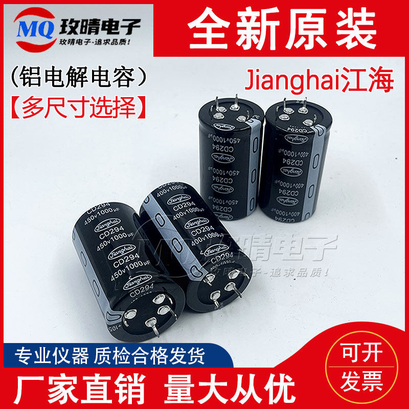 450V1000UF江海电解电容400V1000UF CD29L 4脚 35x50/60 40*70/80 - 实物图